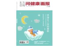 [整刊]《問健康畫報》2015年3月