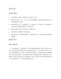 軟件工程實訓項目表V1[1].3