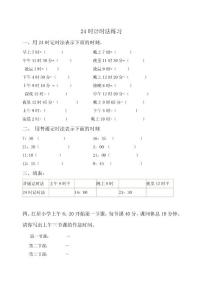 小学数学三年级---24时计时法练习