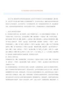 生產型企業進出口業務會計處理和稅務處理