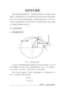 proe齿轮画法