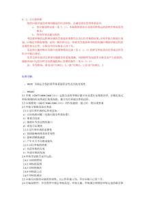 8.2.2内部审核