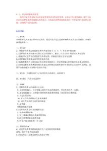 8.2.3过程的监视和测量
