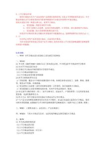 8.3不合格品控制