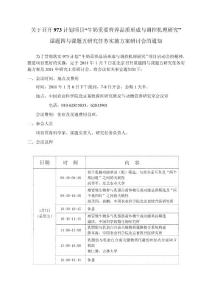 關(guān)于召開973 計劃項目“牛奶重要營養(yǎng)品質(zhì)形成與調(diào)控機理研究” 課題