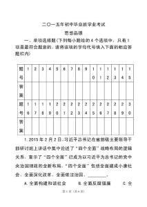 2015年山东省泰安市肥城中考模拟政治试题及答案