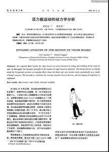 活力板運動的動力學分析