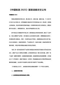 中國制造2025國家戰略詳文