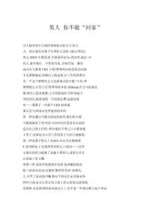 男人 你不能“回家”