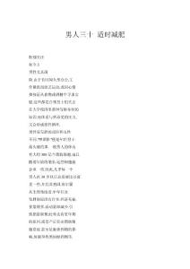 男人三十 適時(shí)減肥