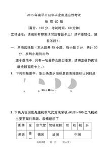 2015年福建省南平市初中毕业班适应性考试地理试题及答案