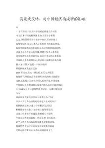 美元或反轉，對中國經濟構成新的影響