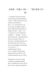 美國新一代載人飛船——“乘員探索飛行器”