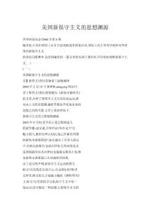 美國新保守主義的思想淵源