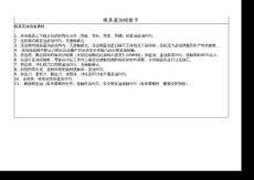 研合率檢查表