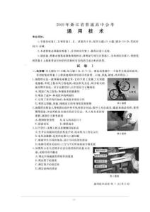 2009年浙江省普通高中会考通用技术试题真题含答题纸及答案