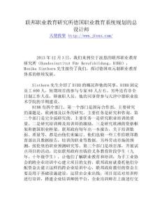 聯邦職業教育研究所德國職業教育系統規劃的總設計師