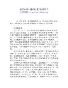 糧票中國“困難時期”的見證者