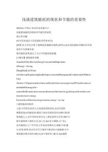 浅谈建筑能耗的现状和节能的重要性