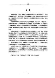 實用激光焊縫視覺傳感器的優化設計