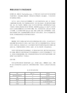 薄膜光伏技術與市場發(fā)展前景