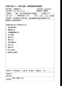 南华大学九十二学年度第一学期课程教学纲要