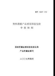 塑料薄膜產品質量國家免檢