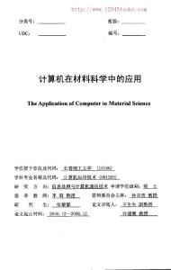 计算机在材料科学中的应用