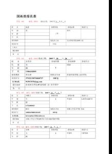 國(guó)畫(huà)類(lèi)報(bào)名表