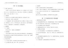 安?？h山莊鄉(xiāng)秀水村小溪建設(shè)規(guī)劃說明書