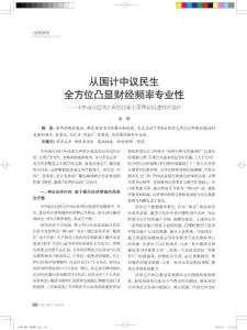 试论微博在国家电台少数民族语言广播中的作用和应用