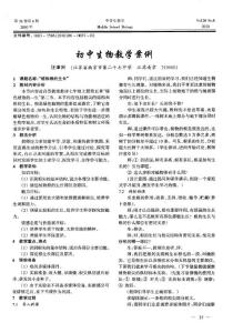 初中生物教学案例