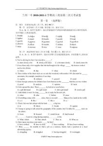 甘肃省兰州一中2011届高三12月月考英语试题