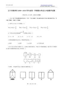 辽宁省锦州市2009～2010学年度第一学期期末考试九年级数学试题