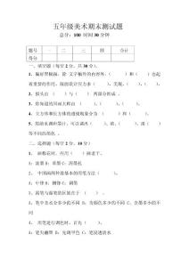五年级美术期末测试题