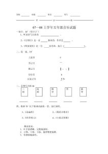 5五年级音乐试题