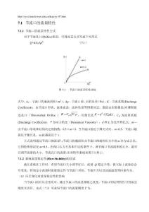 节流口的流量特性