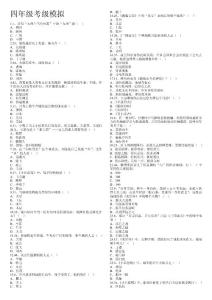 四年级阅读考级题目