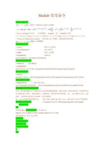 Matlab常用命令{1}