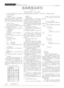 连珠棋算法研究