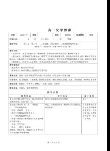 高一化学教案