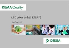 LED_driver安全要求及应用