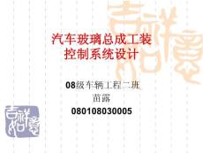 汽車玻璃總成工裝