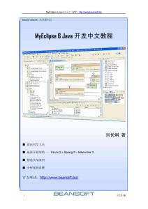 MyEclipse 6 Java 开发中文教程2011
