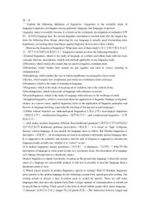 現(xiàn)代語言學(xué)大題