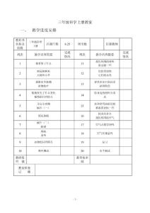 三年級科學教案上冊