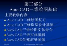 AutoCAD三维绘图基础维绘图基础