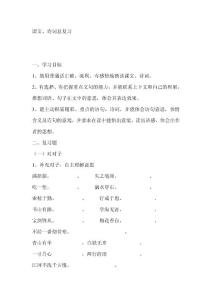 人教版小学六年级语文毕业班课文、诗词总复习资料