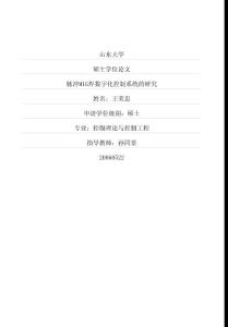 脈沖mig焊數字化控制系統的研究