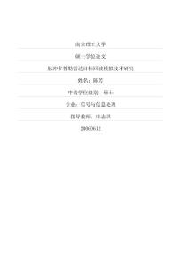 脈沖多普勒雷達目標回波模擬技術研究